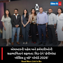 એચઆરની પહેલ અને કર્મચારીઓની સહભાગિતાને સફળતા: મિડ-ડેને ‘હેપીએસ્ટ પ્લેસિસ ટુ વર્ક® એવોર્ડ 2026’